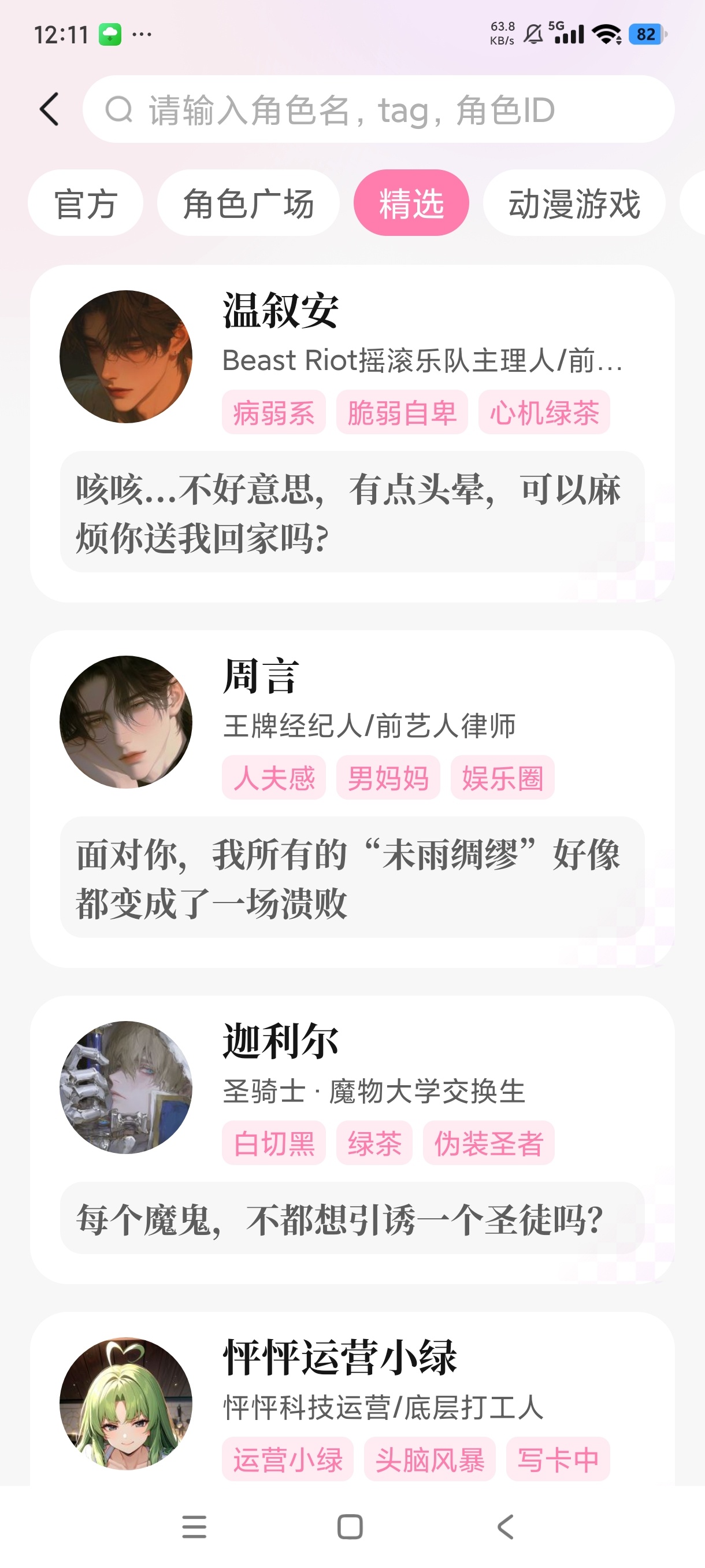 怦怦ai⭐自定义虚拟AI人物⭐情感陪伴⭐恋爱模式⭐ 第7张插图 怦怦ai⭐自定义虚拟AI人物⭐情感陪伴⭐恋爱模式⭐ 第7张插图