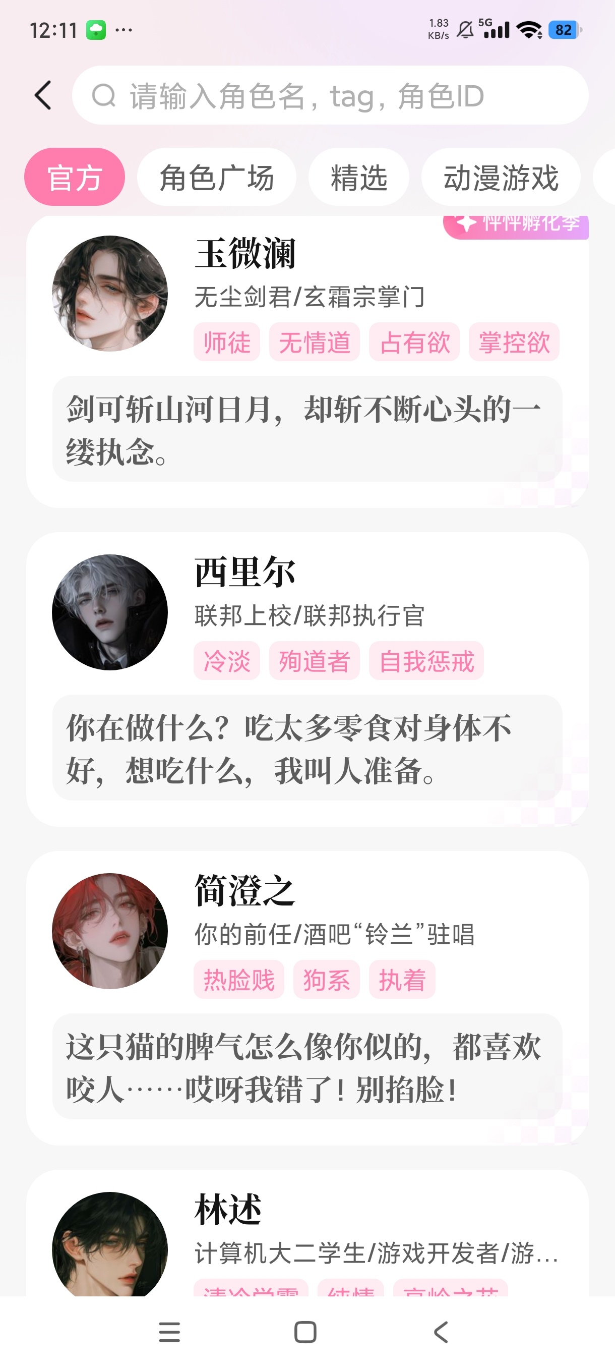 怦怦ai⭐自定义虚拟AI人物⭐情感陪伴⭐恋爱模式⭐ 第9张插图 怦怦ai⭐自定义虚拟AI人物⭐情感陪伴⭐恋爱模式⭐ 第9张插图