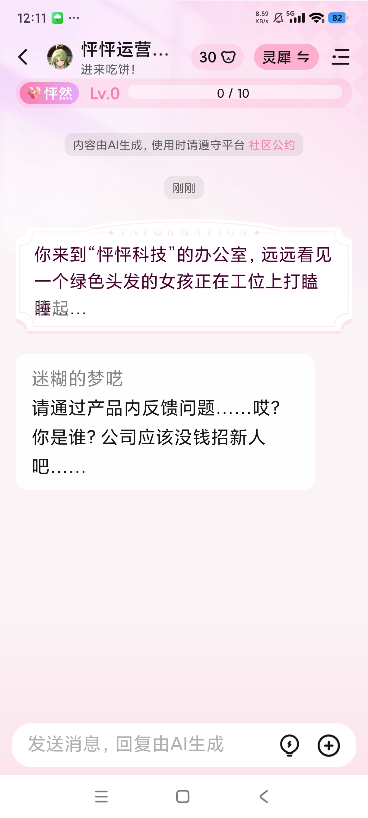怦怦ai⭐自定义虚拟AI人物⭐情感陪伴⭐恋爱模式⭐ 第8张插图 怦怦ai⭐自定义虚拟AI人物⭐情感陪伴⭐恋爱模式⭐ 第8张插图