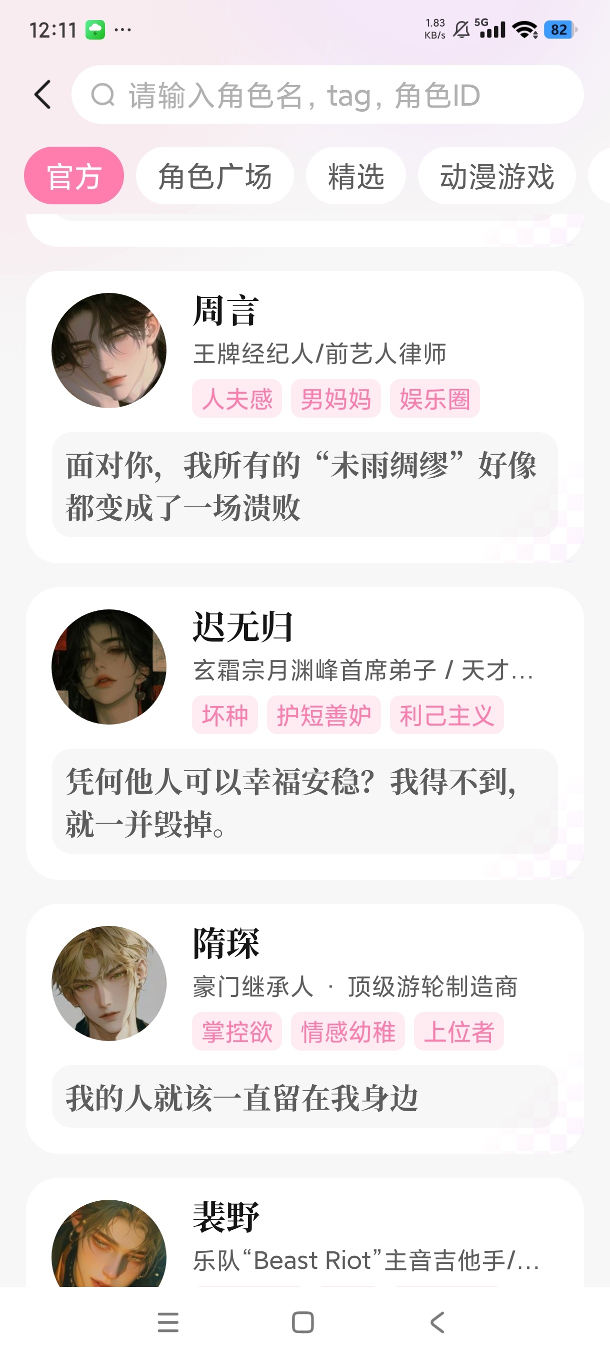 怦怦ai⭐自定义虚拟AI人物⭐情感陪伴⭐恋爱模式⭐ 第10张插图 怦怦ai⭐自定义虚拟AI人物⭐情感陪伴⭐恋爱模式⭐ 第10张插图