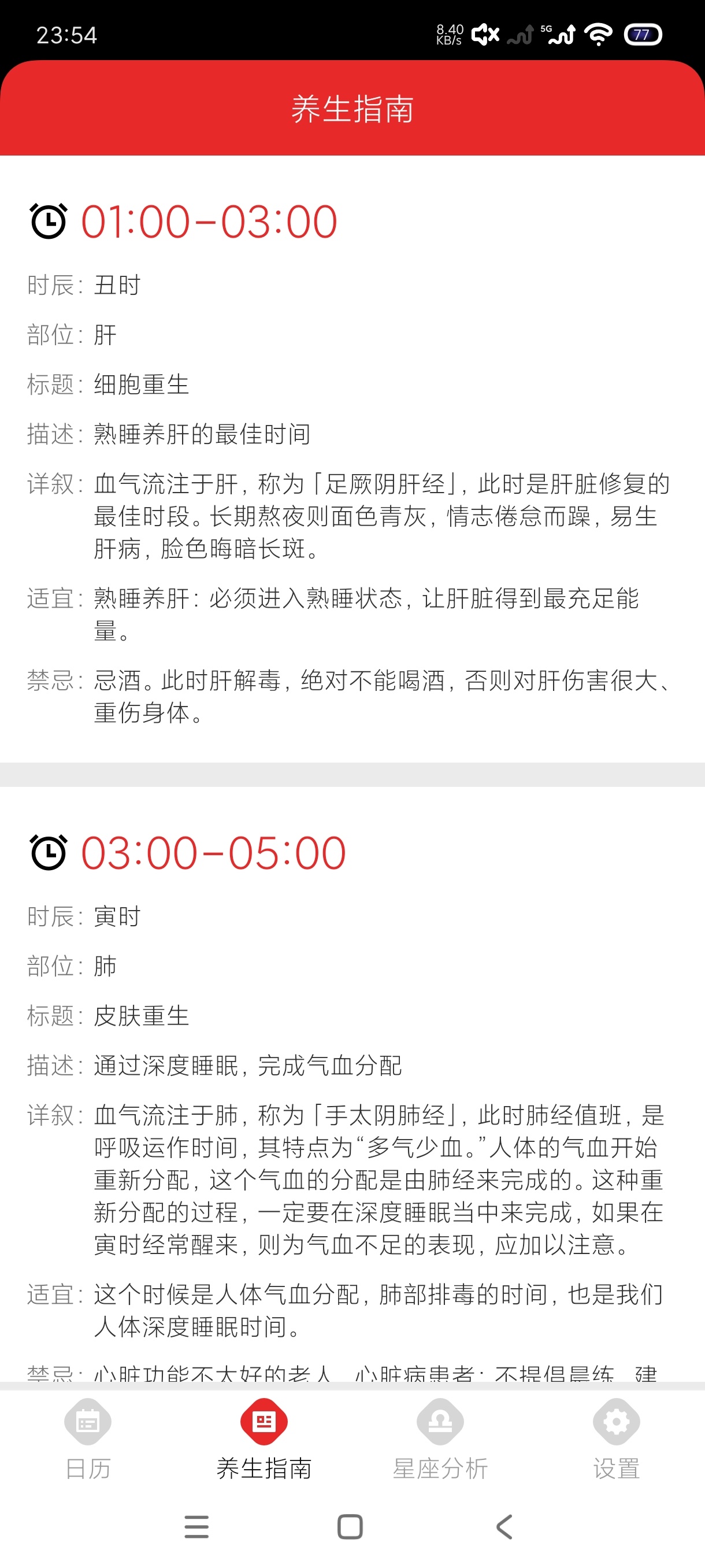 上下万年历1.0.2星座查询|万年老黄历|纯净版 第7张插图 上下万年历1.0.2星座查询|万年老黄历|纯净版 第7张插图