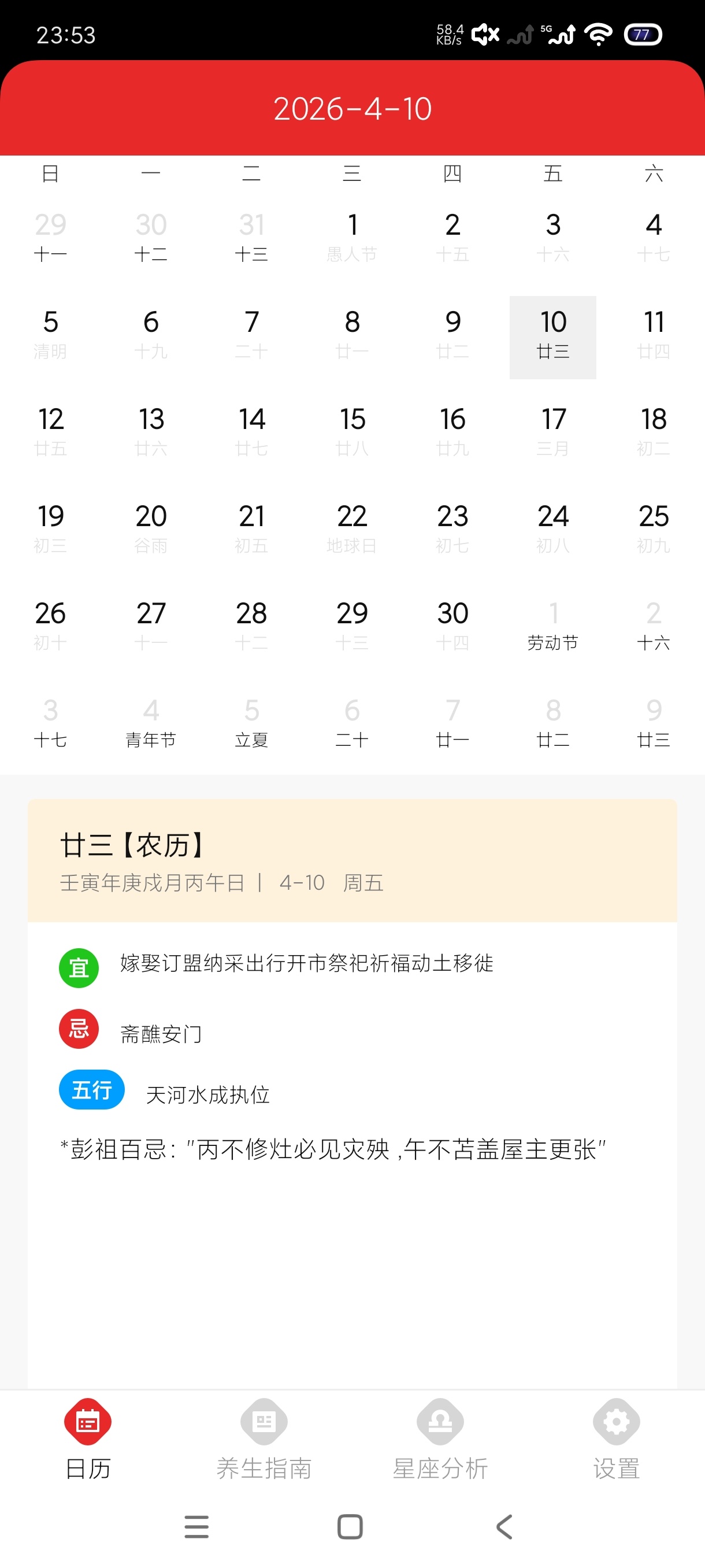 上下万年历1.0.2星座查询|万年老黄历|纯净版 第6张插图 上下万年历1.0.2星座查询|万年老黄历|纯净版 第6张插图