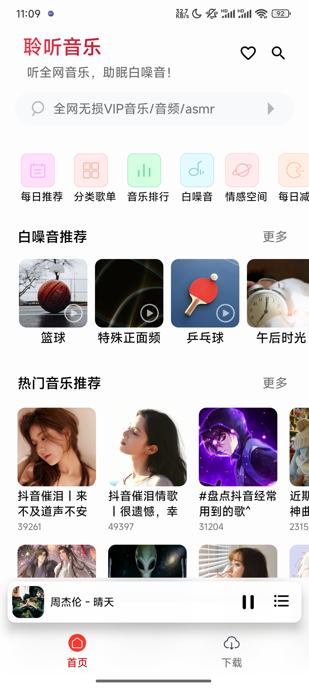 聆听音乐⭕全网无损曲库⭕支持无损下载 第5张插图 聆听音乐⭕全网无损曲库⭕支持无损下载 第5张插图