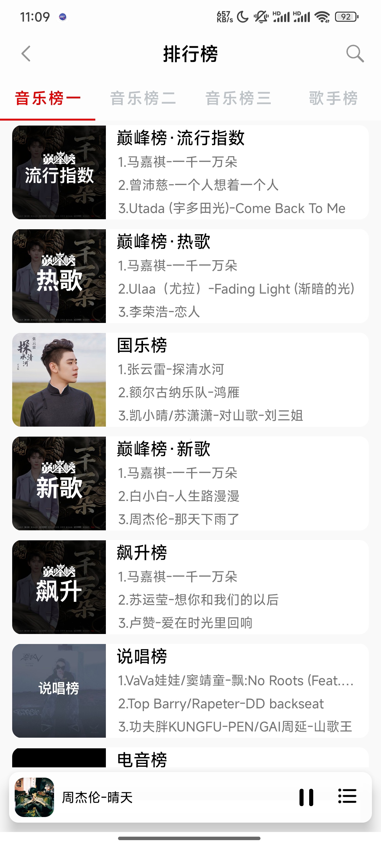 聆听音乐⭕全网无损曲库⭕支持无损下载 第6张插图 聆听音乐⭕全网无损曲库⭕支持无损下载 第6张插图