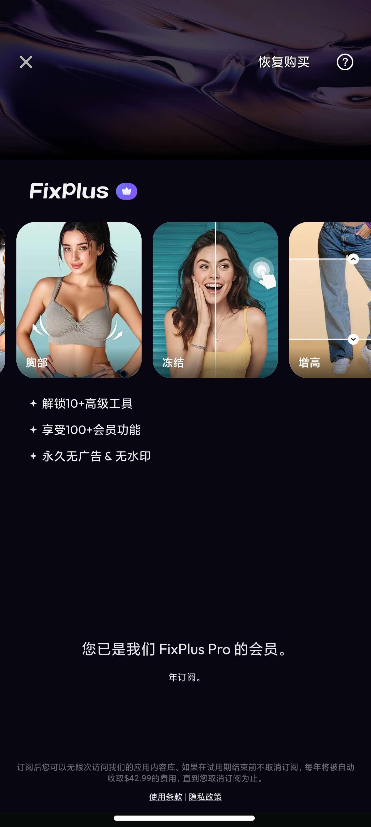 【安卓】FixPlus年会员版AI擦除衣服变性感AI换装 第8张插图 【安卓】FixPlus年会员版AI擦除衣服变性感AI换装 第8张插图