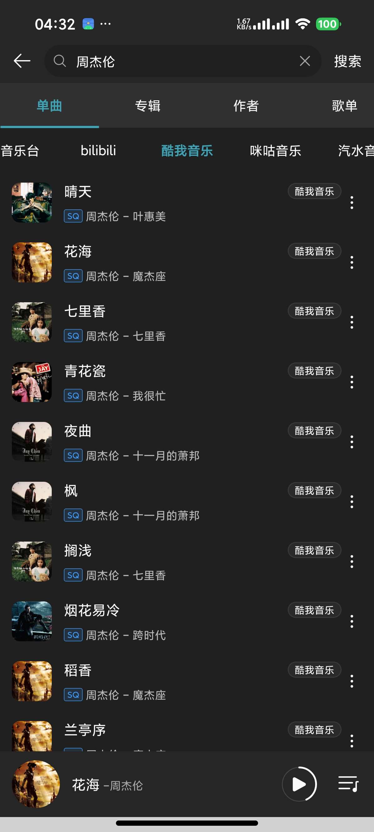 MusicFree TSS魔改版聚合6大音乐平台⭕ 第8张插图 MusicFree TSS魔改版聚合6大音乐平台⭕ 第8张插图