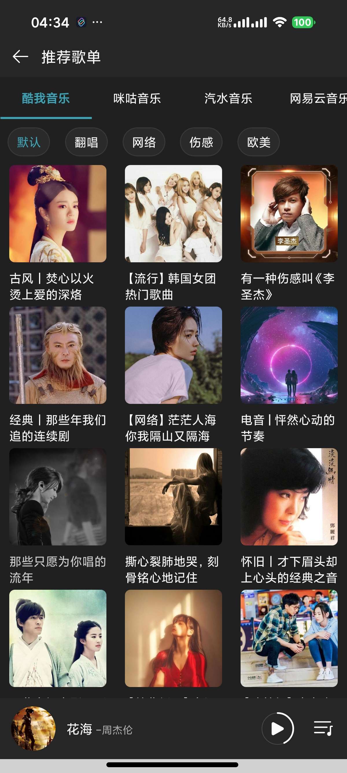 MusicFree TSS魔改版聚合6大音乐平台⭕ 第10张插图 MusicFree TSS魔改版聚合6大音乐平台⭕ 第10张插图