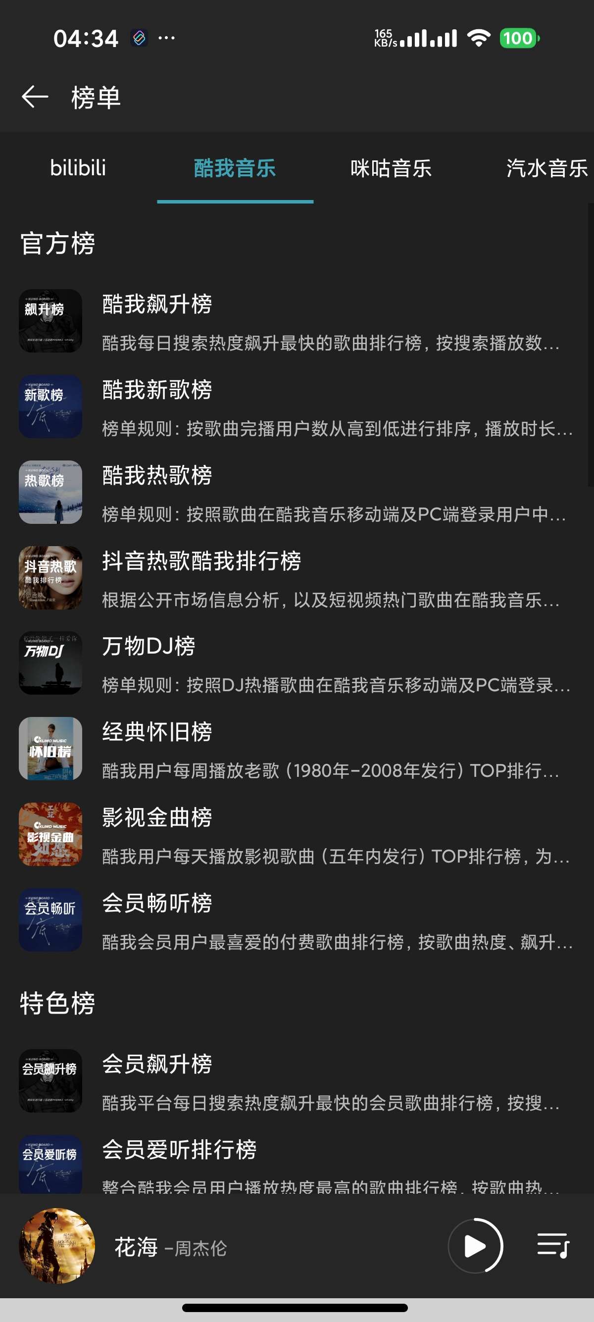 MusicFree TSS魔改版聚合6大音乐平台⭕ 第12张插图 MusicFree TSS魔改版聚合6大音乐平台⭕ 第12张插图