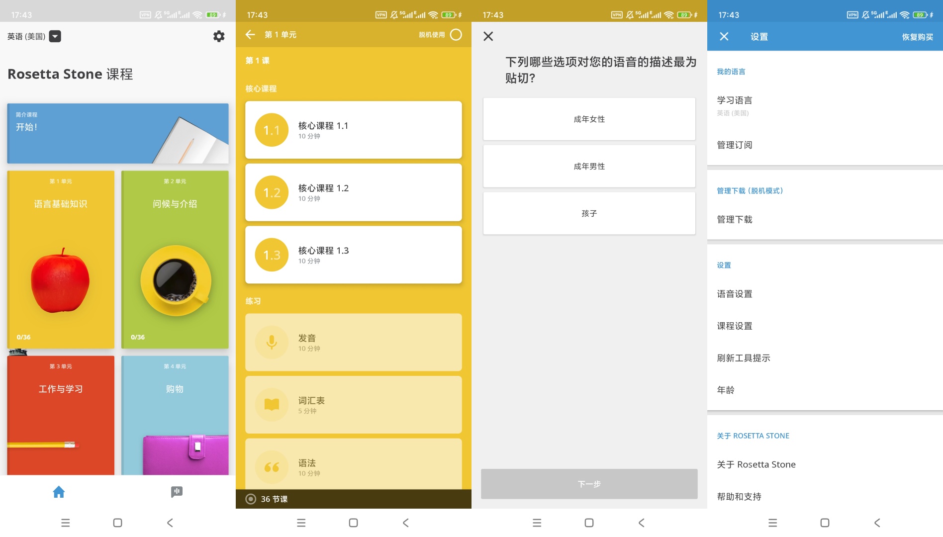 Rosetta Stone开心版分享 支持多语种离线沉浸式学习 第9张插图