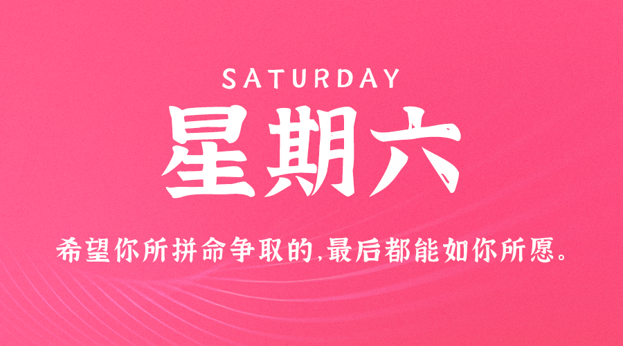 08日17日，星期六，在这里每天60秒读懂世界！ 第3张插图