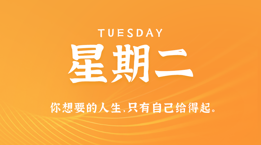 08日27日，星期二，在这里每天60秒读懂世界！ 第3张插图