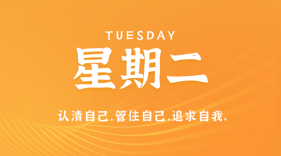 09日03日，星期二，在这里每天60秒读懂世界！ 第3张插图