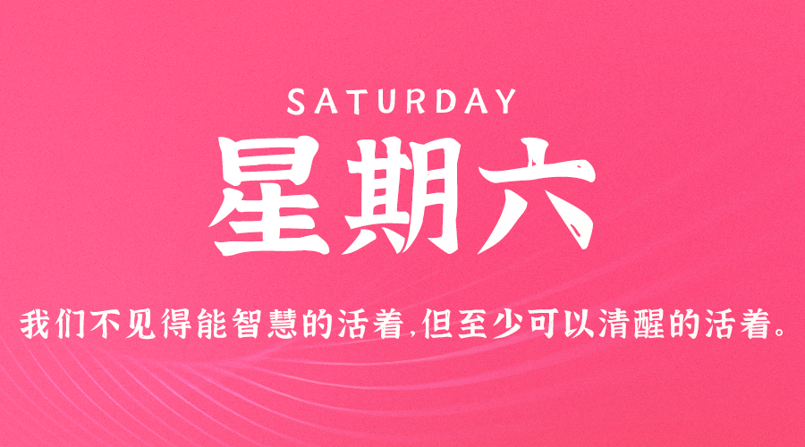 09日21日，星期六，在这里每天60秒读懂世界！ 第3张插图