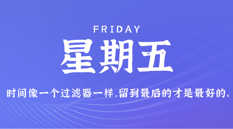 09日27日，星期五，在这里每天60秒读懂世界！ 第3张插图