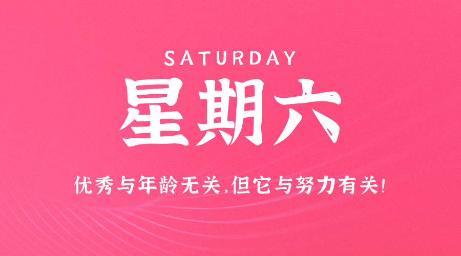 09日28日，星期六，在这里每天60秒读懂世界！ 第3张插图