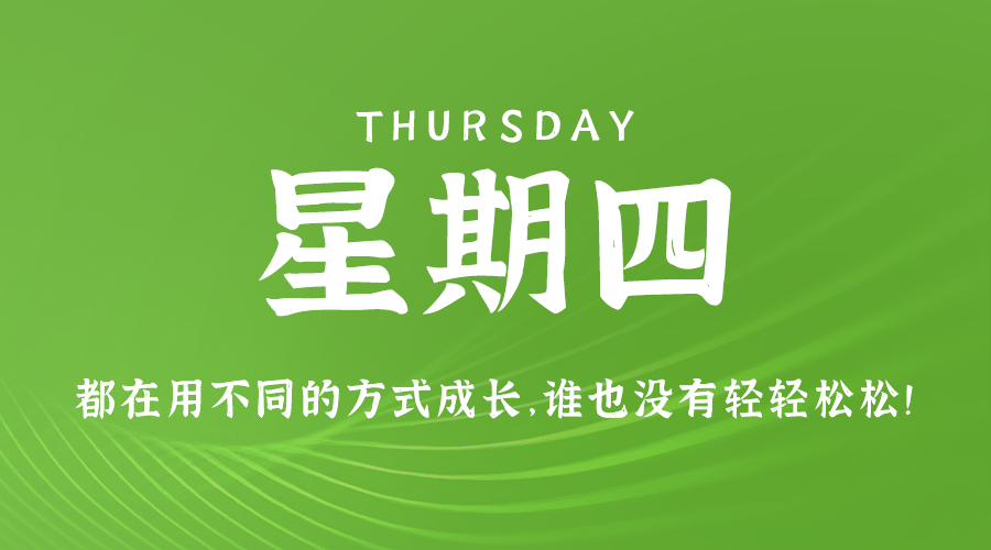 10日03日，星期四，在这里每天60秒读懂世界！ 第3张插图