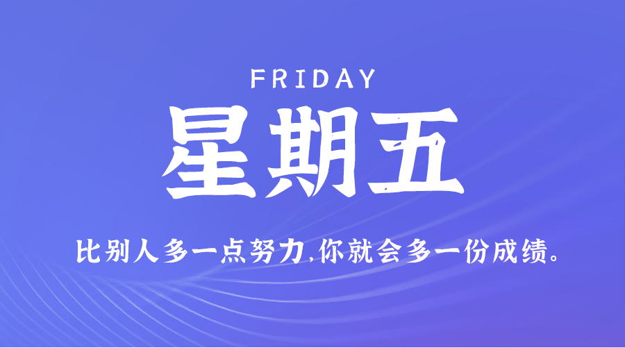 10日04日，星期五，在这里每天60秒读懂世界！ 第3张插图