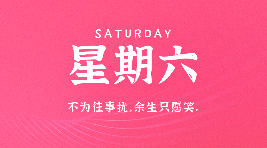 10日12日，星期六，在这里每天60秒读懂世界！ 第3张插图