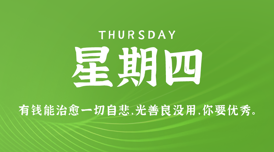 10日17日，星期四，在这里每天60秒读懂世界！ 第3张插图