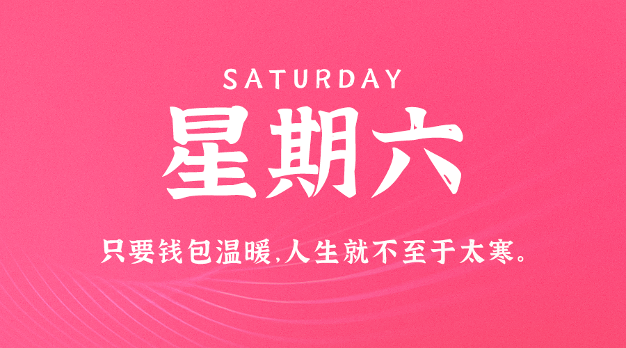 10日19日，星期六，在这里每天60秒读懂世界！ 第3张插图