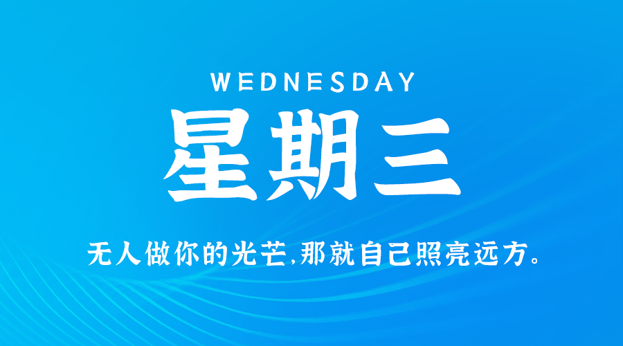 10日23日，星期三，在这里每天60秒读懂世界！ 第3张插图