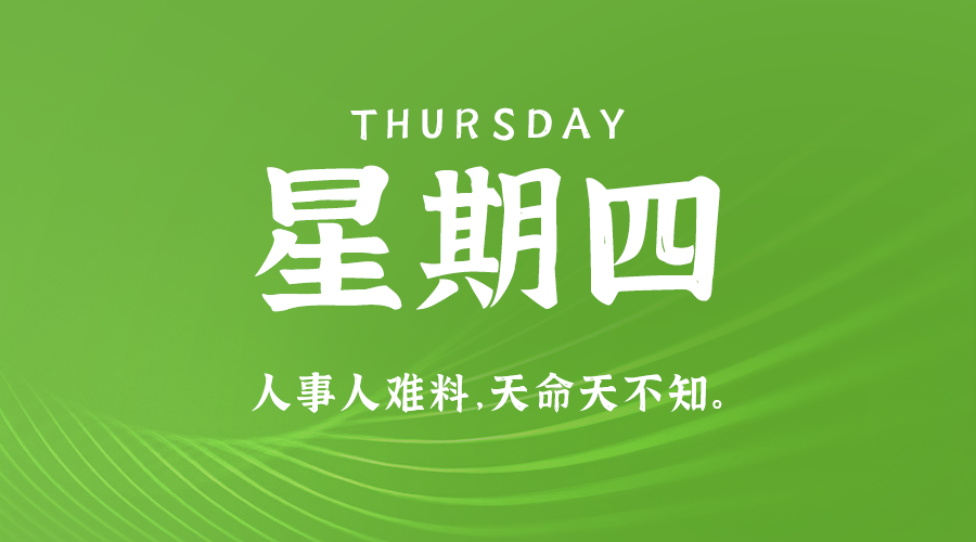 10日24日，星期四，在这里每天60秒读懂世界！ 第3张插图