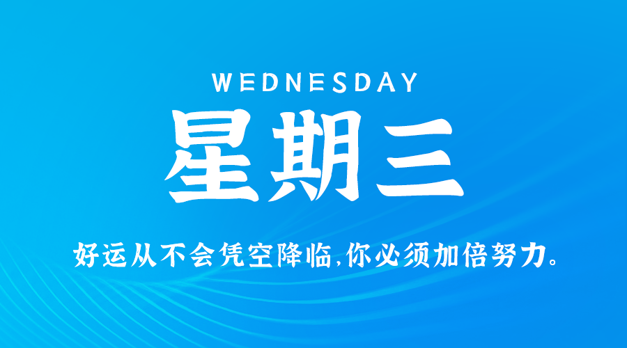 10日30日，星期三，在这里每天60秒读懂世界！ 第3张插图