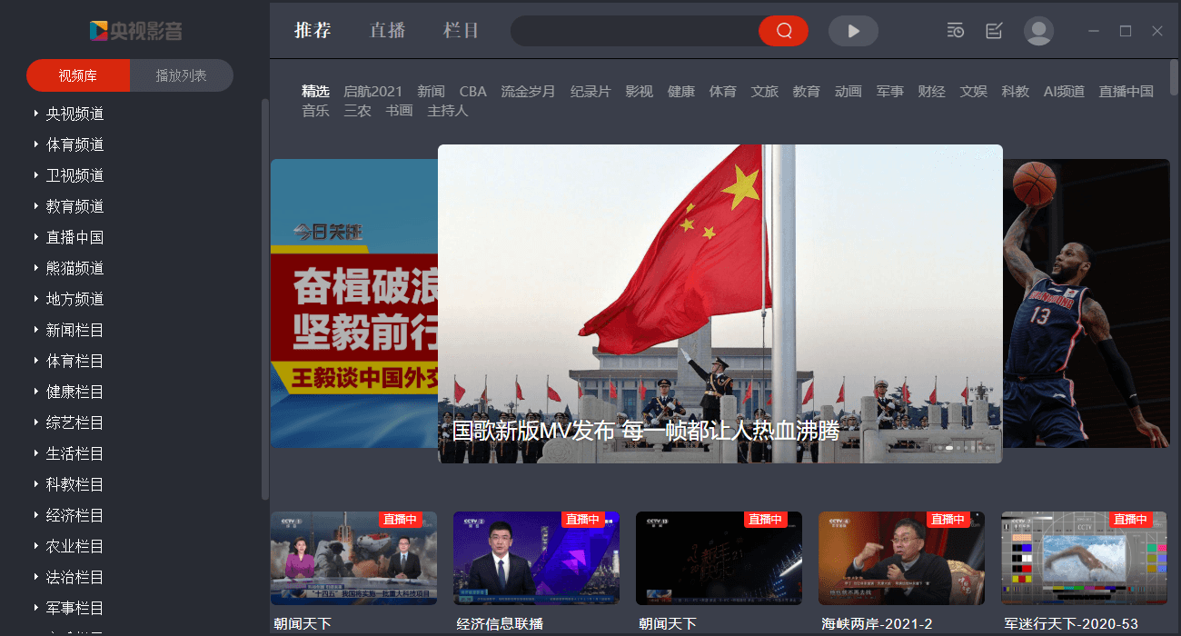 PC央视影音v5.0.1.2绿化版 第3张插图